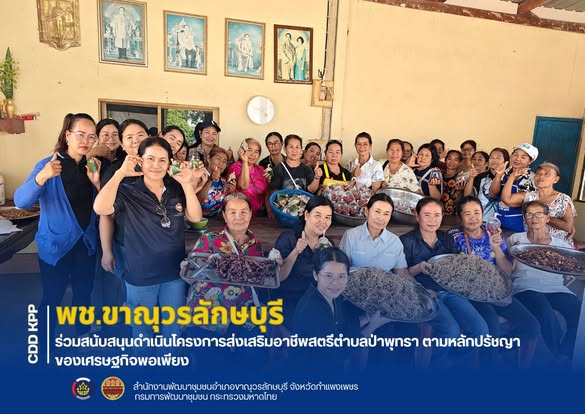 พช.ขาณุวรลักษบุรี ร่วมสนับสนุนดำเนินโครงการส่งเสริมอาชีพสตรีตำบลป่าพุทรา ตามหลักปรัชญาของเศรษฐกิจพอเพียง